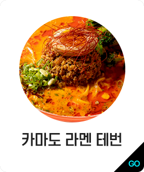 카마도 라멘 테번