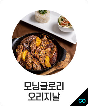 모닝글로리 오리지날