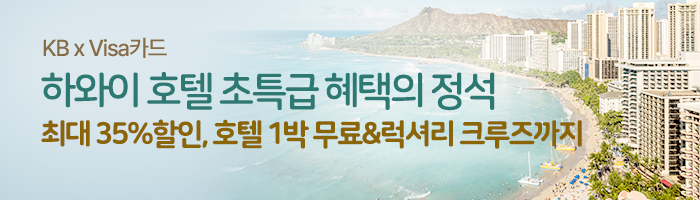 하와이 프리미어 호텔 최대 28%할인