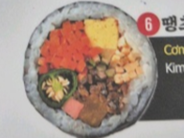 KIMGANE Central_Kimbap Chili pepper_menu_image