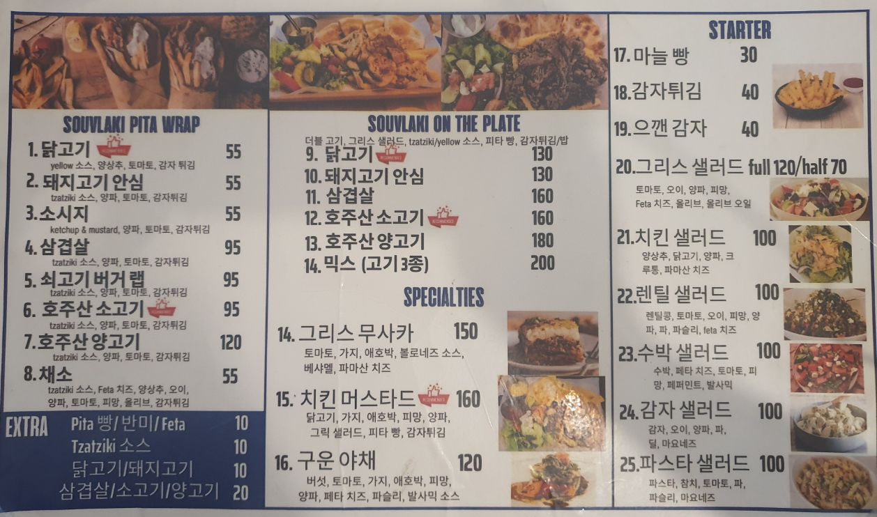 그릭키친 2_메뉴판