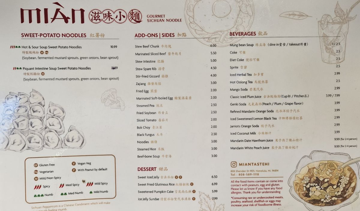 미안 중식당_메뉴판