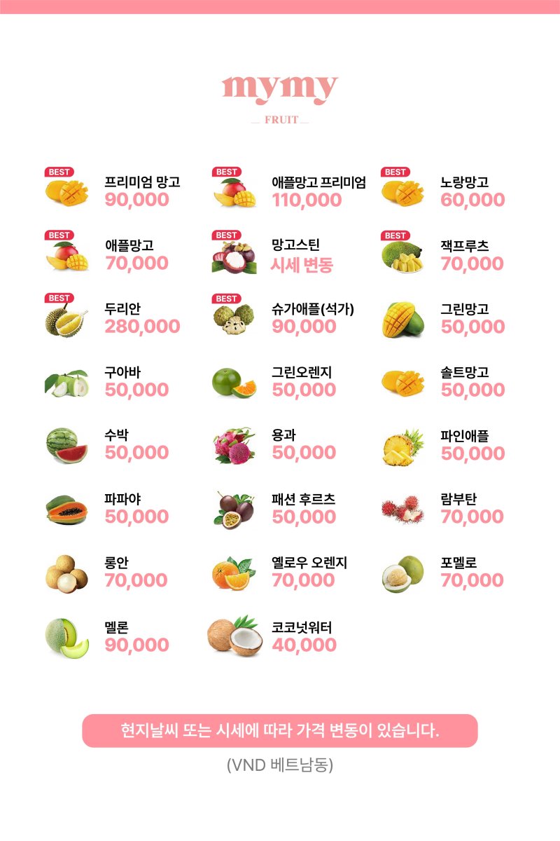 다낭 미미프루츠_메뉴판