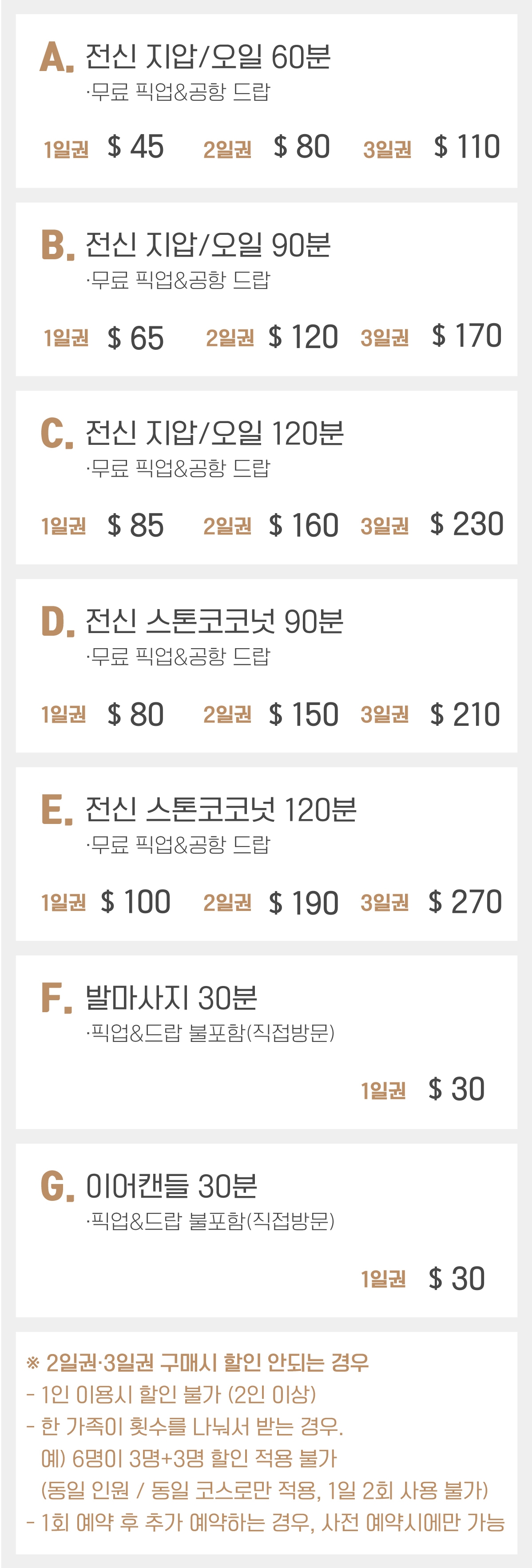 로하스 마사지_메뉴판