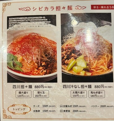 시비카라 텐진_메뉴판