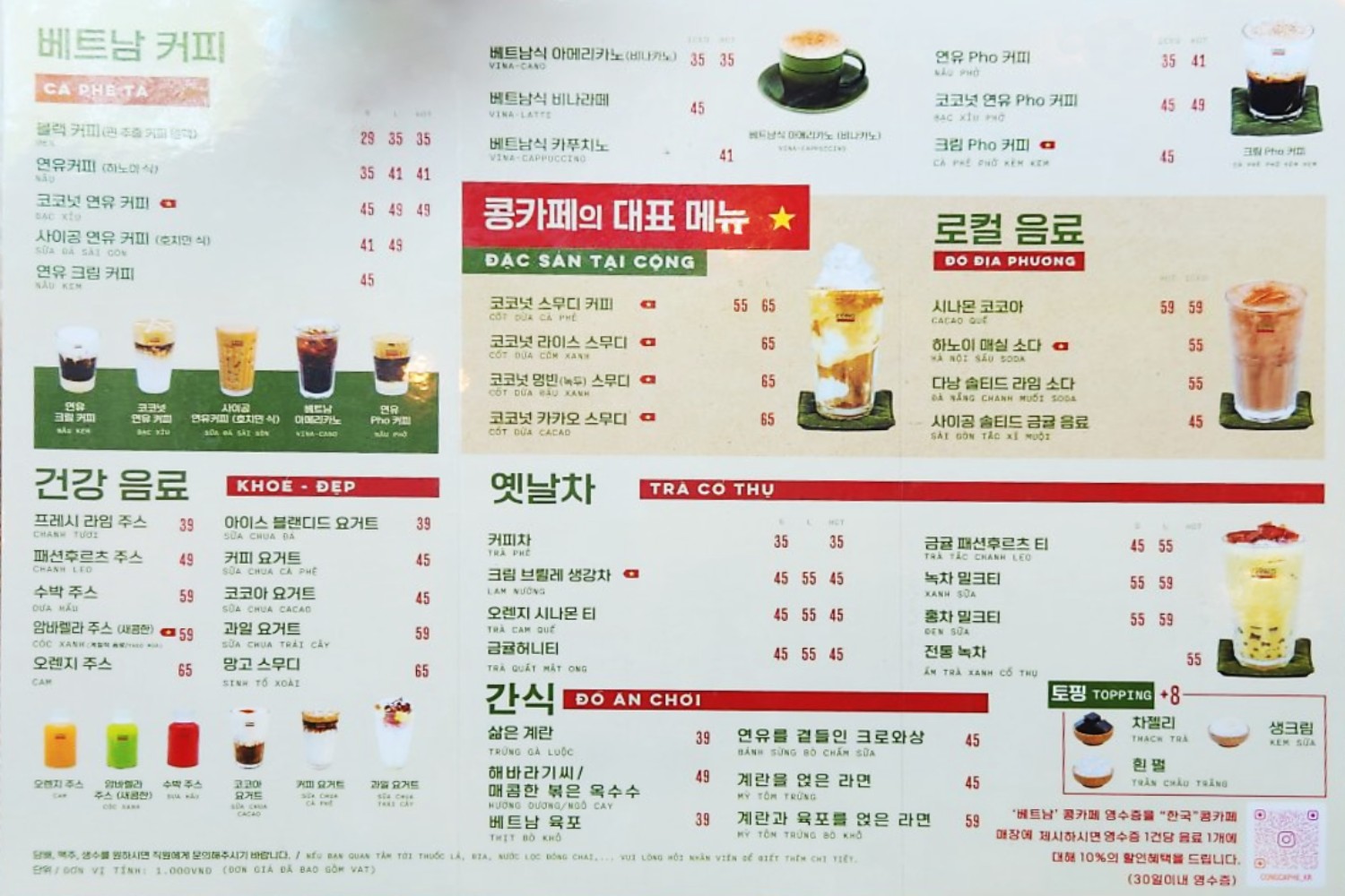 콩카페 다낭 2호점_메뉴판