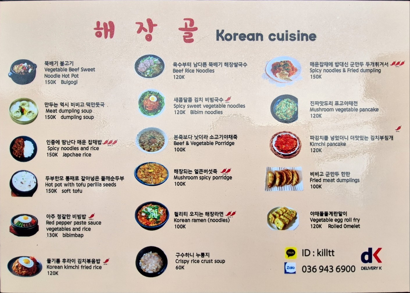 해장골_메뉴판