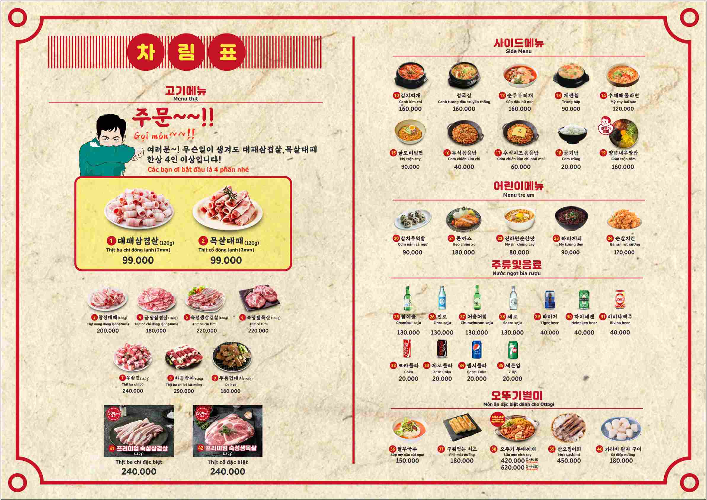 Ottogi Restaurant_menu_picture