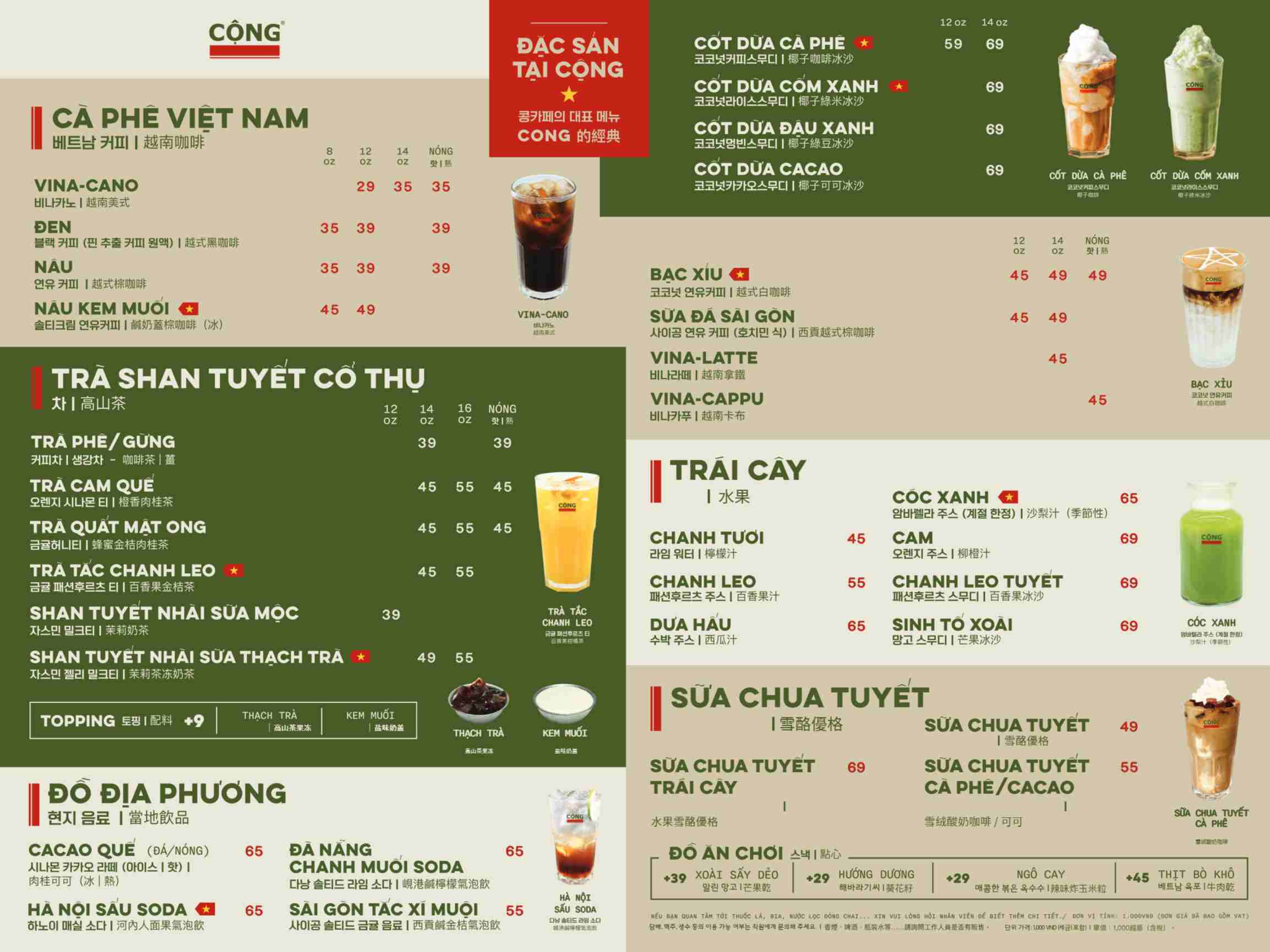 콩카페 나트랑 티엔투앗점_메뉴판