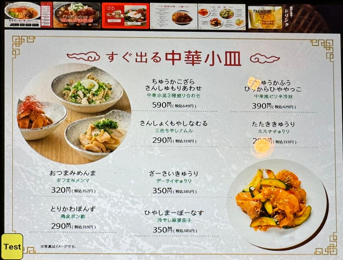 시비카라 텐진_메뉴판