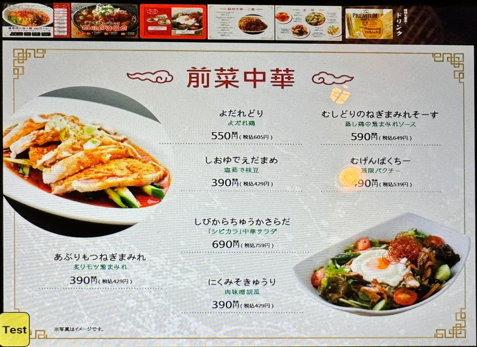 시비카라 텐진_메뉴판