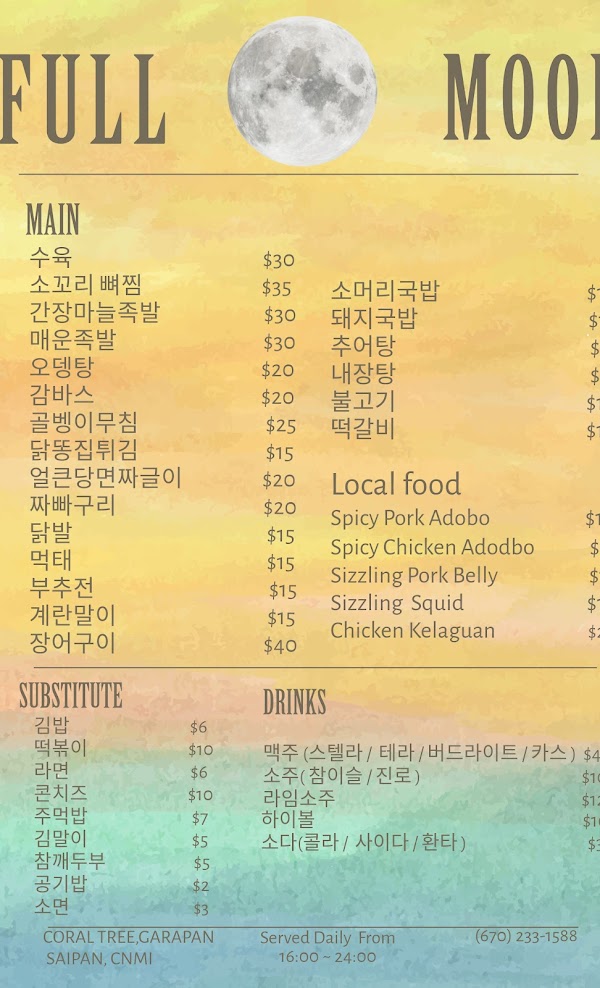 풀문_'24.12/6임시휴업_메뉴판