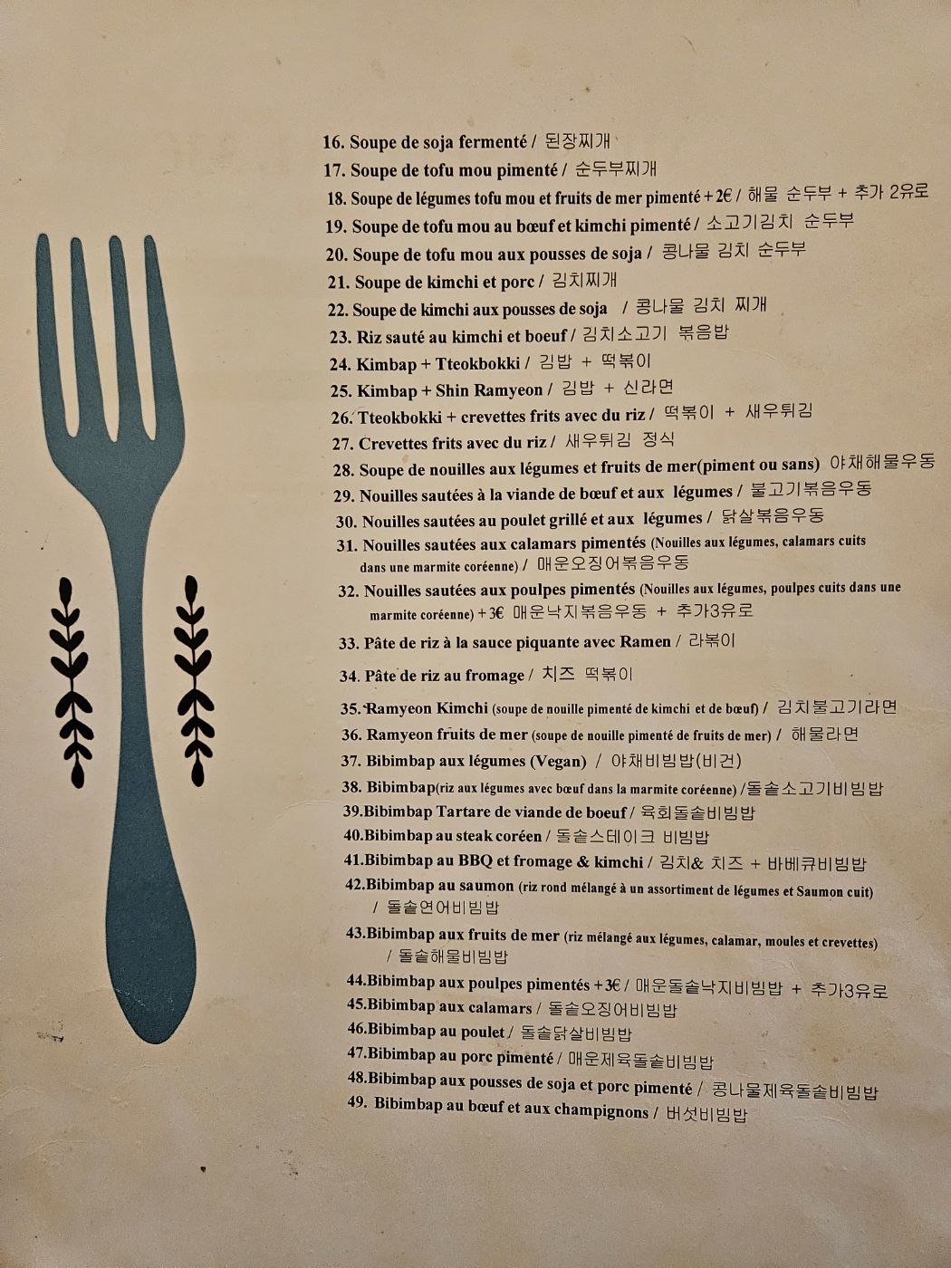(제휴종료) 다래 한식당_메뉴판