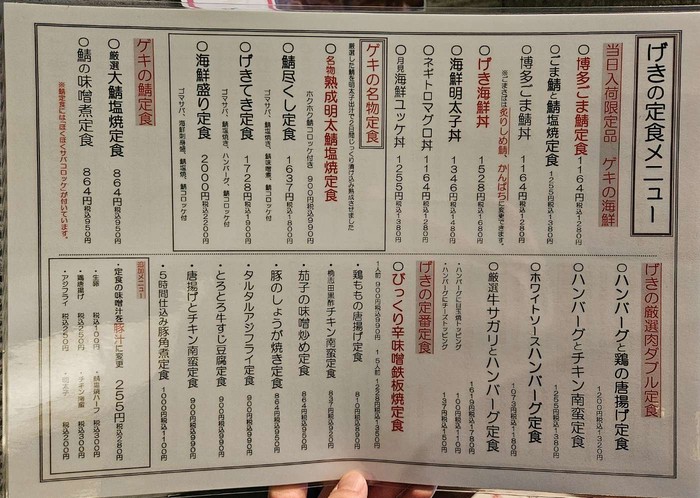 대중식당 스탠드 게키_메뉴판