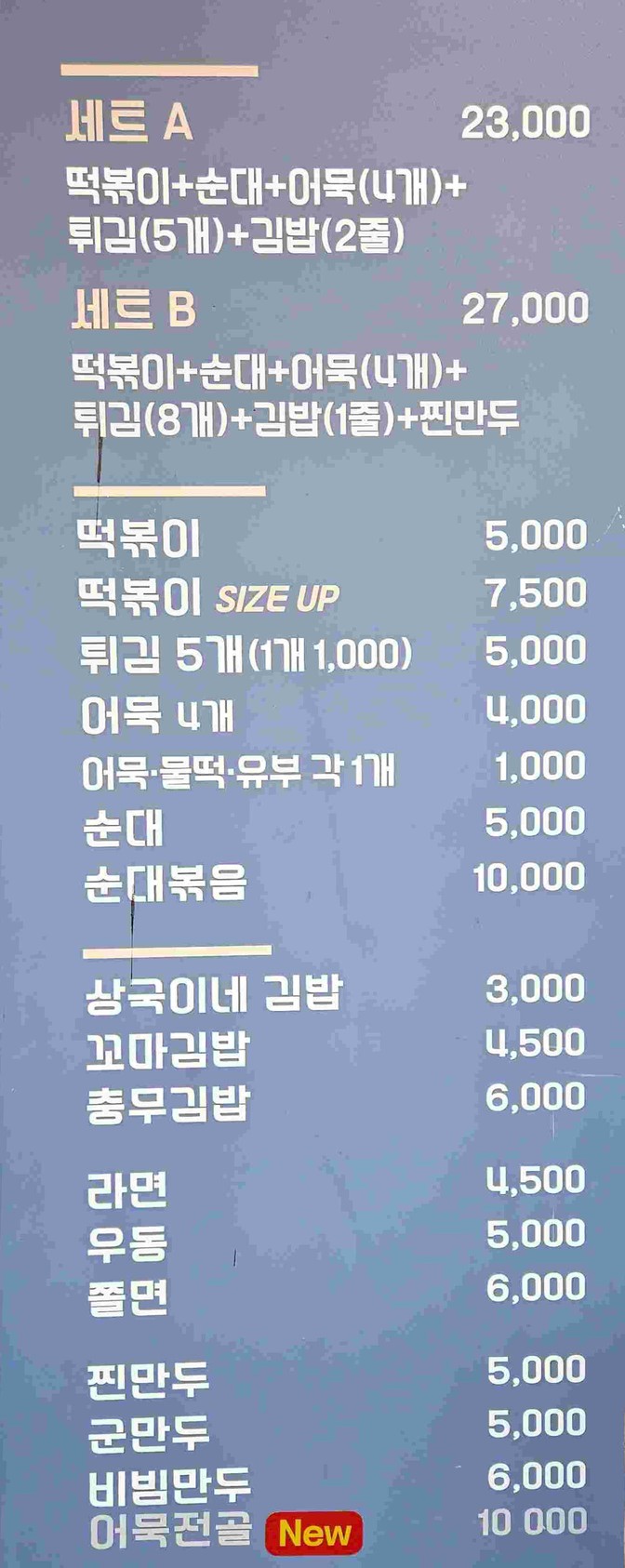 Sangcookine_menu_picture