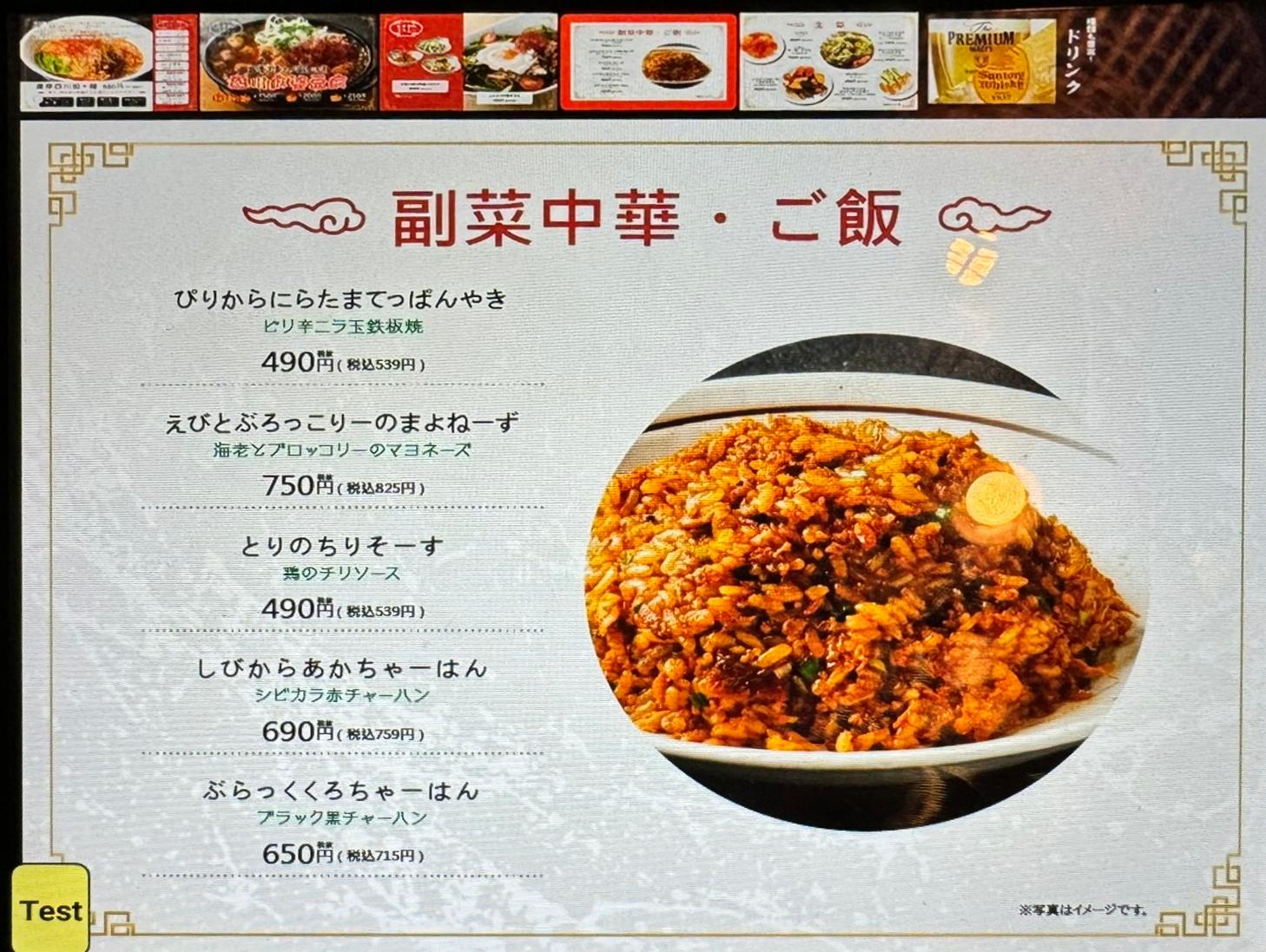 시비카라 텐진_메뉴판