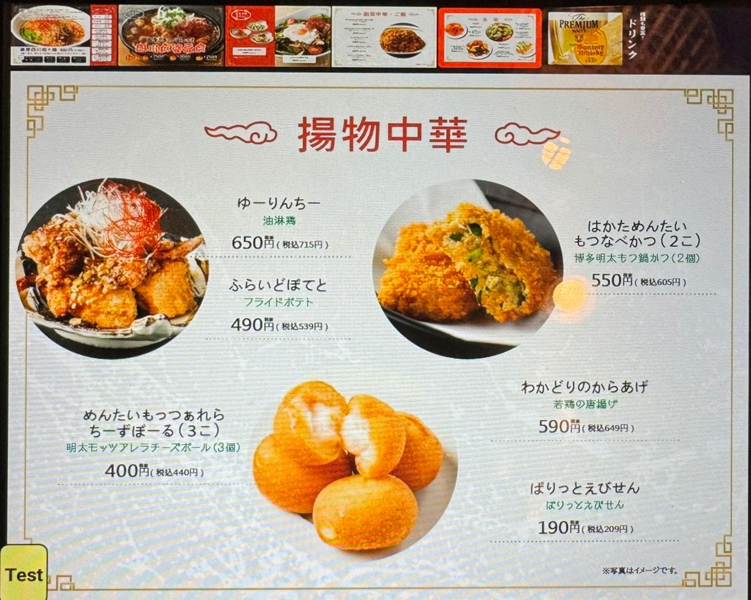 시비카라 텐진_메뉴판