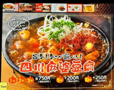 시비카라 텐진_메뉴판