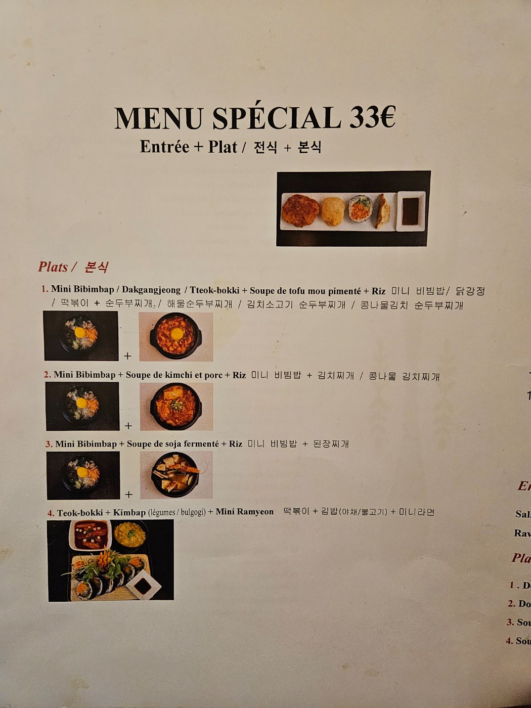 (제휴종료) 다래 한식당_메뉴판