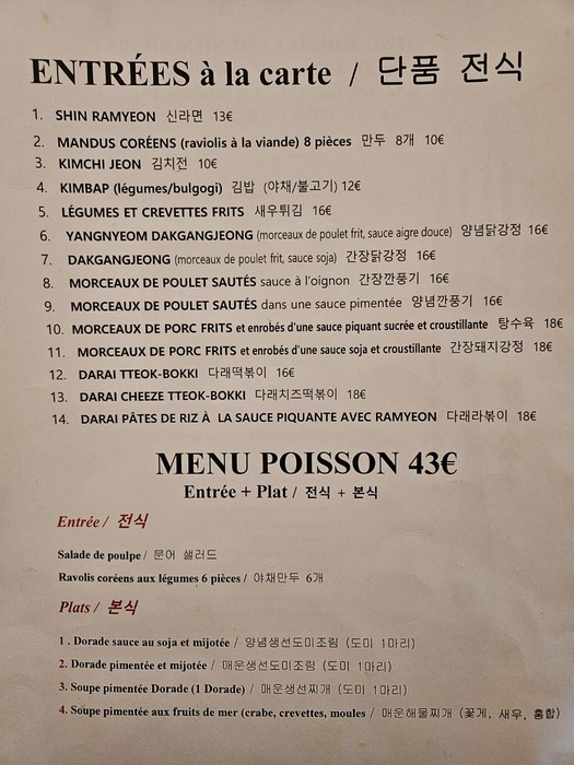 (제휴종료) 다래 한식당_메뉴판