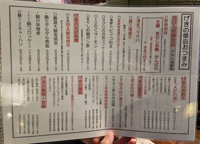 대중식당 스탠드 게키_메뉴판