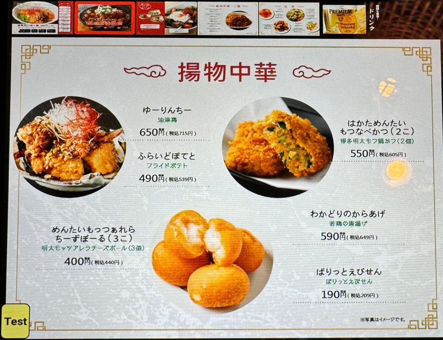 시비카라 텐진_메뉴판