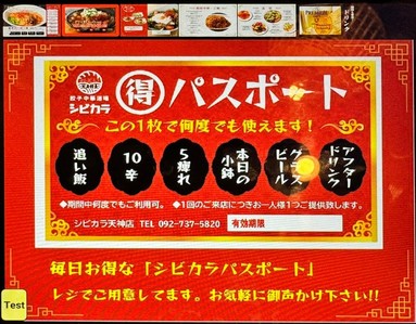 시비카라 텐진_메뉴판