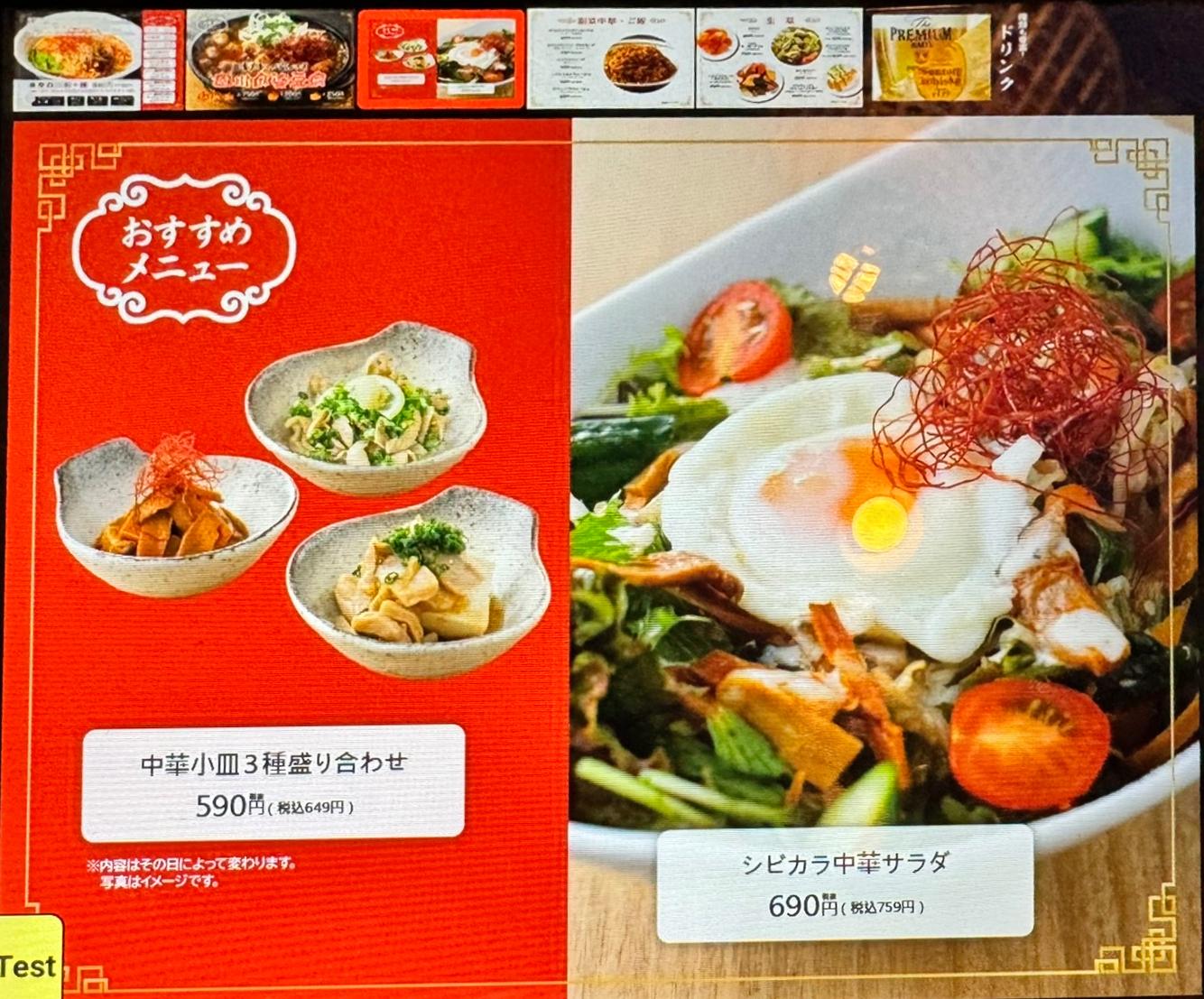 시비카라 텐진_메뉴판
